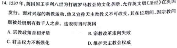 2023-2024学年天一大联考·安徽卓越县中联盟高三（上）期中考试历史试卷答案