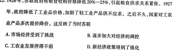 [今日更新]2024年普通高等学校全国统一模拟招生考试 金科 新未来11月联考历史试卷答案