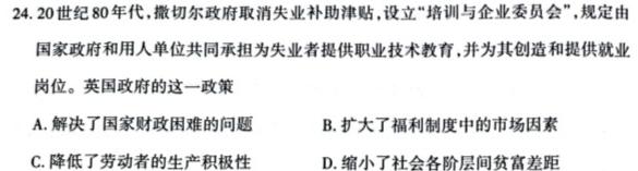 福建省2024届高三年级上学期11月联考（11.16）历史试卷答案