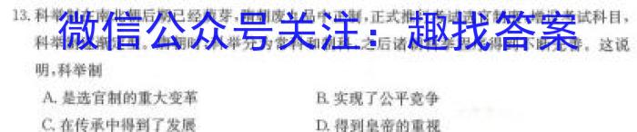 衡水名师卷 2024年高考模拟检测卷(一)1历史