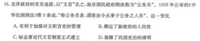 智慧上进 江西省2023-2024学年高一年级上学期第一次模拟选科联考历史