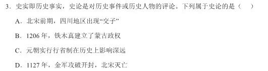 安徽省2023-2024学年度七年级阶段诊断（三）历史