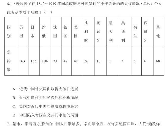 河南省2023-2024学年度第一学期七年级阶段性测试卷（3/4）历史
