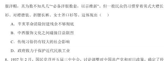 安徽省2023-2024学年度第一学期九年级期中综合性作业设计历史试卷答案
