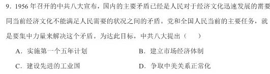 [今日更新]衡水金卷先享题2023-2024学年度高三一轮复习夯基卷(贵州专版)一历史试卷答案