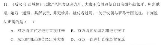 江西省2024届八年级第三次阶段适应性评估历史