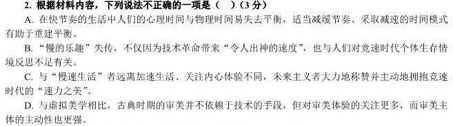 广东省2024届高三上学期第三次六校联考语文