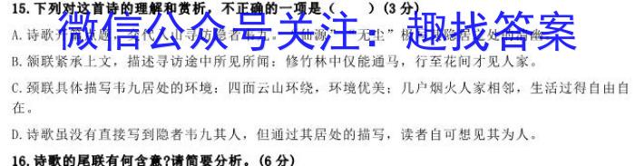 2023-2024辽宁省高二试卷12月联考(24-LN05B)语文