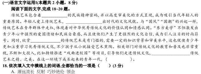 重庆市巴蜀中学2023-2024学年上学期八年级期中考试语文试卷 答案