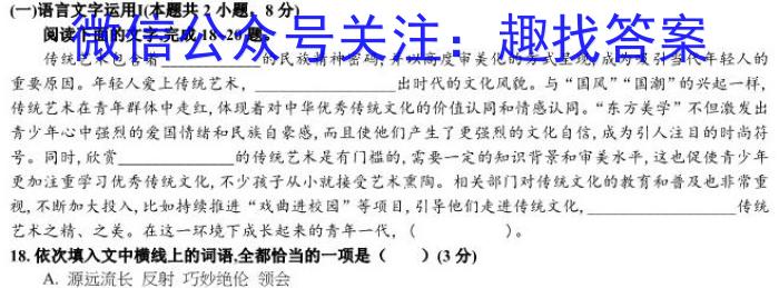 辽宁省2023-2024学年度（上）六校协作体高三联考（11月）/语文