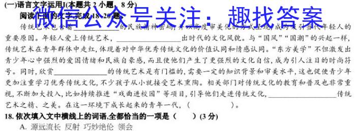 衡水金卷先享题2023-2024学年度高三一轮复习夯基卷(贵州专版)一语文