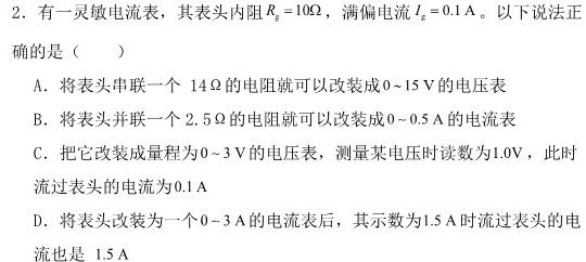 安徽省十联考 合肥一中2024届高三第二次教学质量检测(243174D)物理试题.