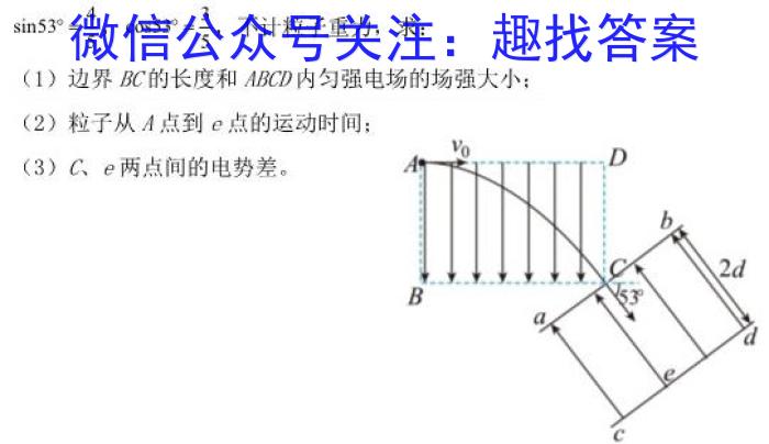 安徽省2023-2024学年度七年级上学期第三次月考（三）物理试卷答案