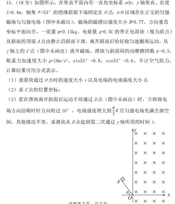 [今日更新]重庆市2023-2024学年度高一年级12月联考.物理试卷答案