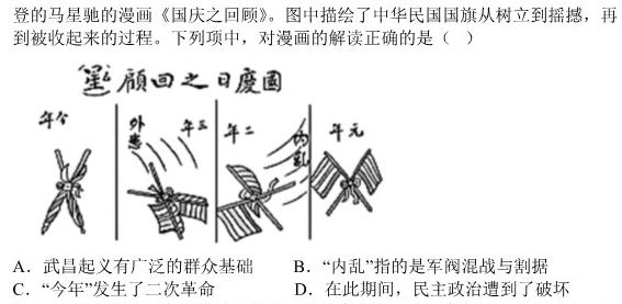安徽省2023-2024学年九年级第一学期蚌埠G5教研联盟期中考试历史