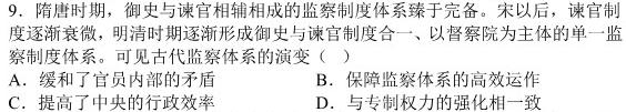 2023~2024学年度高二高中同步月考测试卷 新教材(四)历史