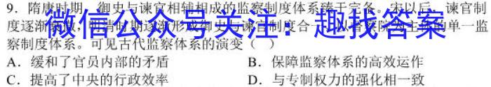 辽宁省2023-2024学年度（上）六校协作体高三联考（11月）历史