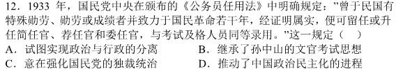 河南省新高中创新联盟TOP二十名校高二年级11月调研考试(242180D)历史