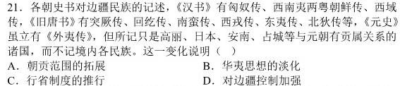 广西2024届“贵百河”11月高三质量调研联考历史