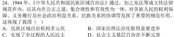 学科网2024届高三12月大联考(全国甲卷)历史试卷答案