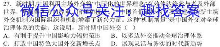 九师联盟 2024届高三12月质量检测L历史试卷答案