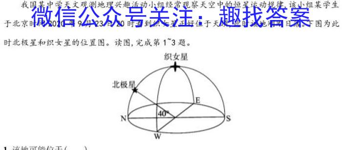 [今日更新]百师联盟·山西省2023-2024学年度高一年级上学期阶段测试卷（二）地理h