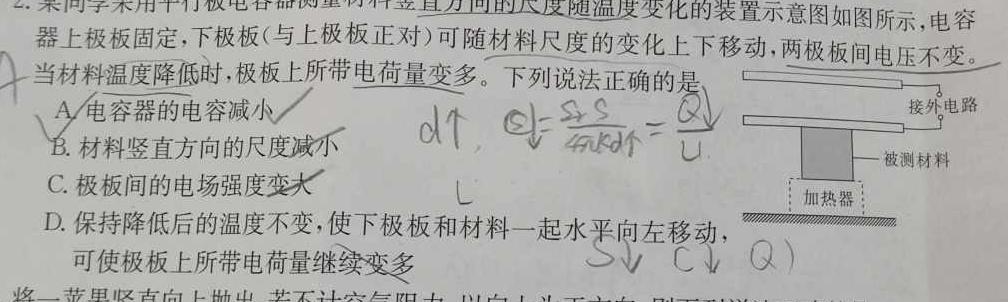 顶兴学校高三年级秋季学期第四次月考(243346Z)物理试题.