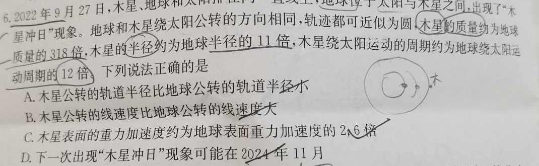 陕西省2023-2024学年横山二中九年级第一次强化训练试题物理试题.