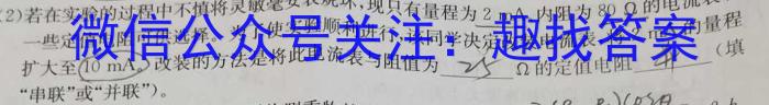 河北省2023~2024学年高二(上)质检联盟第三次月考(24-175B)q物理