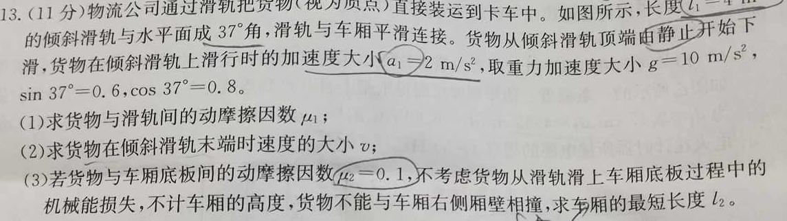 [今日更新]通榆一中2024届高三上学期第四次质量检测(243353D).物理试卷答案