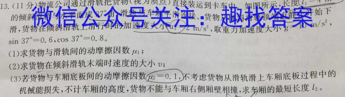 金考汇教育 贵州省名校协作体2023-2024学年高三联考(一)l物理