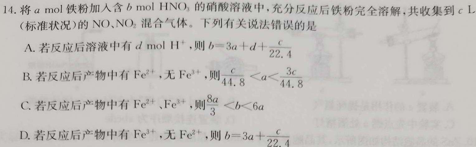 【热荐】陕西省2023~2024学年度安康市高三年级第一次质量联考(三个黑三角)化学