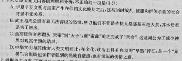 山西省2023-2024学年高一第一学期高中新课程模块期中考试试题(卷)(二)语文