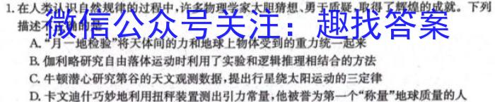 2024新高考单科综合卷(四)物理试卷答案