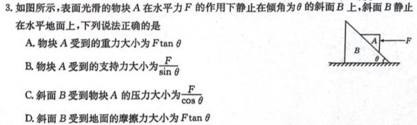 [今日更新]山西省2023-2024学年度七年级第三次月考（C）.物理试卷答案