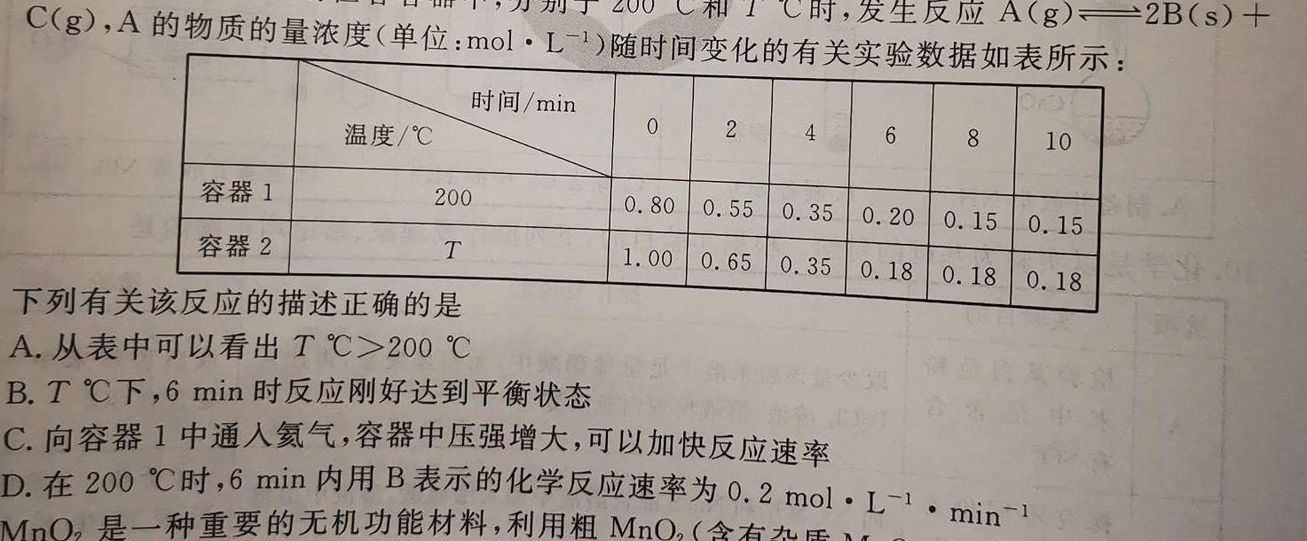 【热荐】安徽省2024届同步达标自主练习·九年级第三次化学
