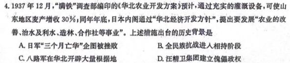 ［吉林大联考］吉林省2024届高三年级上学期11月联考历史试卷答案