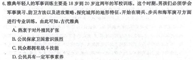 2024届衡水金卷先享题调研卷(JJ)(一)历史