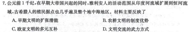 山西省2023~2024学年第一学期八年级期中学业诊断历史试卷答案