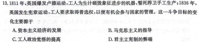 山西省2023~2024学年度八年级上学期阶段评估（三）历史