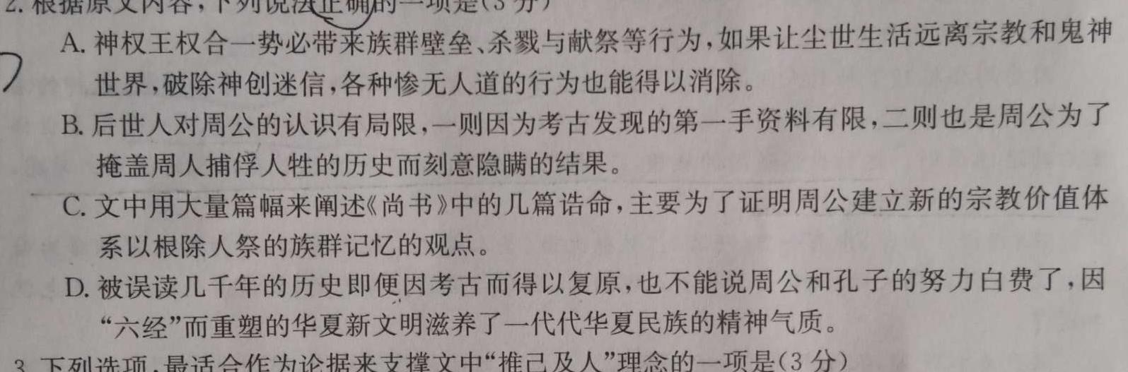 安徽省2023-2024学年度第一学期七年级期中综合性作业设计语文试卷 答案