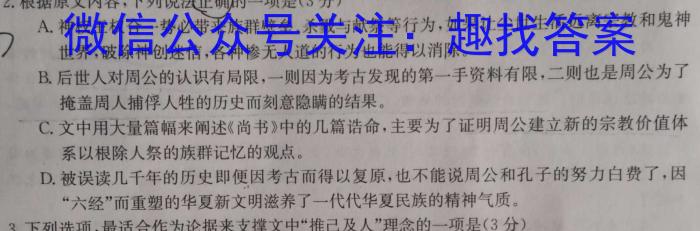 九师联盟 河南省中原名校联盟2024届高三上学期12月教学质量检测语文