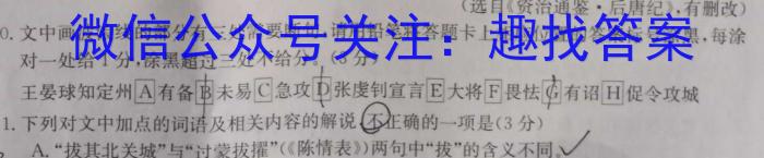 陕西省2023~2024学年度九年级教学素养测评(三) 3L R-SX语文