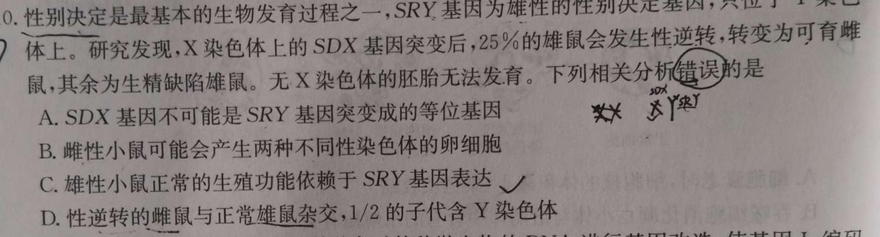 安徽省2023-2024学年上学期高三年级12月联考生物学部分