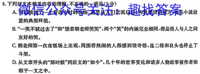 吉林省2023~2024(上)高一年级第二次月考(241357D)/语文