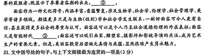神州智达 2023-2024高三省级联测考试 质检卷Ⅰ(二)语文试卷 答案