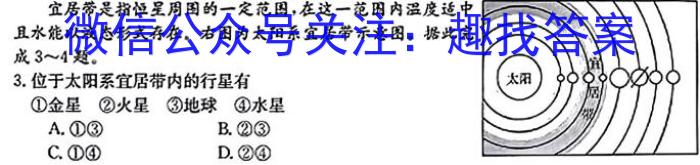 学林教育 2023~2024学年度九年级第一学期期末调研地理.试题