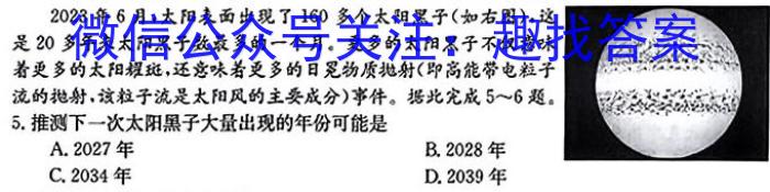 [今日更新]2024年河南省中考信息押题卷(三)地理h