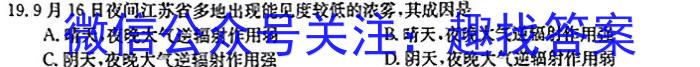 2024届天一大联考顶尖联盟 高中毕业班第四次考试地理试卷答案