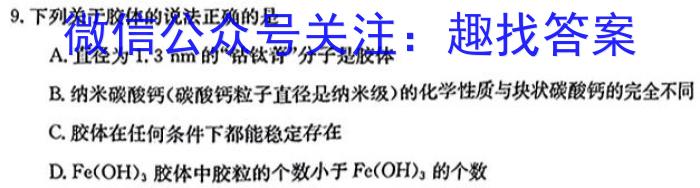 q2023-2024学年云南省高三12月联考(24-199C)化学